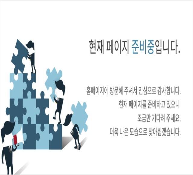 현재 페이지 준비중입니다 (17).jpg